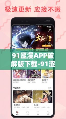 91涩漫APP破解版下载-91涩漫APP破解版公司v8.4.8最新版本